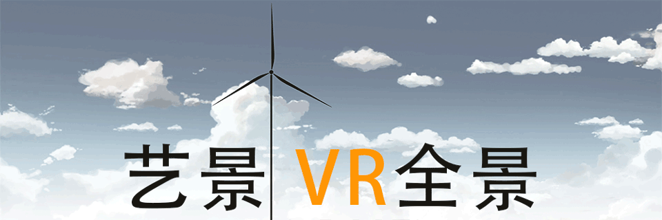 VR全景高校